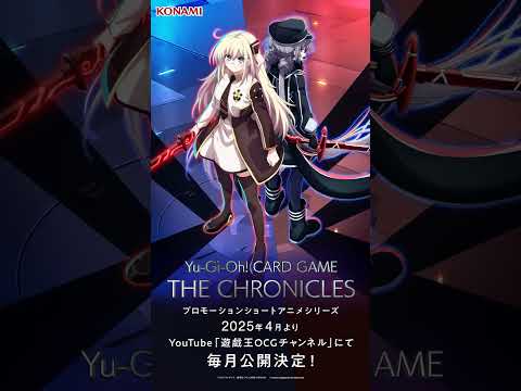 #閃刀姫 プロモーションショートアニメシリーズ「Yu-Gi-Oh! CARD GAME THE CHRONICLES」2025年4月より毎月公開決定！ #shorts