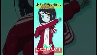 🔴普通に見てみたい！アニメ『ぞんすた』🟡日常系アニメ風 #shorts #anime #vtuber #japan