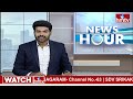 హేమంత్ సోరెన్ కు షాక్ ఇచ్చిన రాంచీ హైకోర్టు..! | Ranchi Court Gave Shock to Hemant Soren | hmtv  - 00:36 min - News - Video