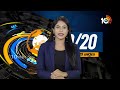 20 నిమిషాలు 20 వార్తలు | High Court Notice To KTR  | Raithu Barosa | 15-06-2024 | 10TV