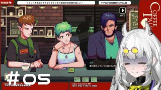 お客様、そういうのは困ります【コーヒートークパート5】