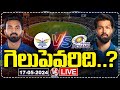 Live : MI Vs LSG Match  | Who will win ? | Tata IPL 2024 | V6 News