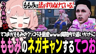 【ストグラ】ももみのネガキャンポストをするてつおと追いかけっこ💢復讐するももみwww【 #小花衣ももみ / 切り抜き 】