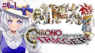 【クロノトリガー】完全初見！ラヴォス戦から～ #13【白露りお】
