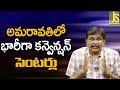 అమరావతి లో భారీగా కన్వెన్షన్ సెంటర్లు Amaravati big convention centres