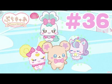 【＃36】「ぷちきゅあ～Precure Fairies～」