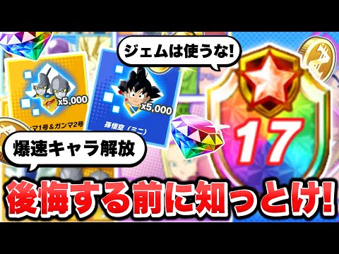 【ゲキスク】もっと早く知りたかった全新キャラ入手方法＆ドラゴンジェムの集め方/使い道＆ゼニーは贅沢に使え！？【ゲキシンスクアドラ】【DRAGONBALL GEKISHIN SQUADRA】