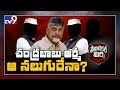 Political Mirchi: Chandrababu Gets Support From Those Four Party MLAs Only!