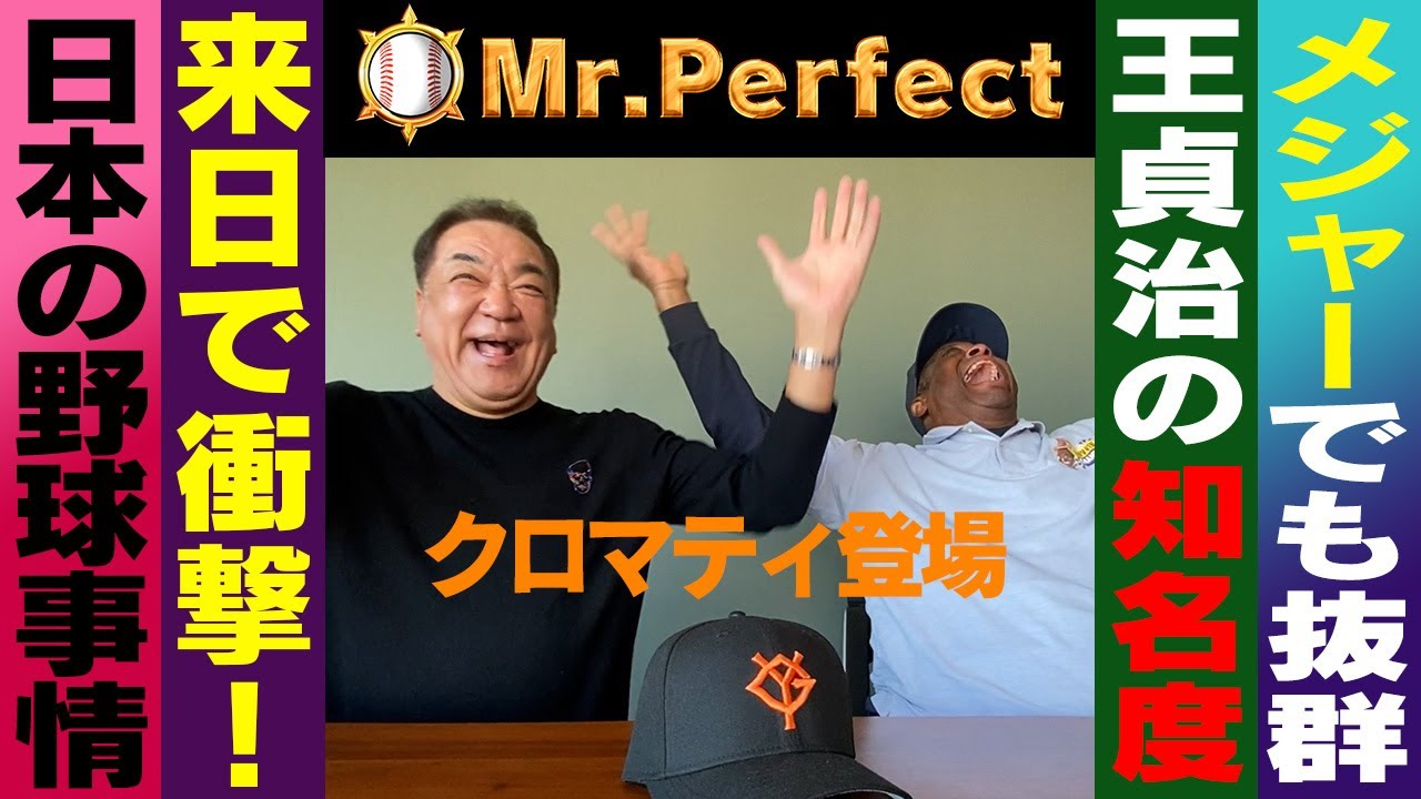 【王貞治はアメリカでも大人気！】衝撃を受けたメジャーリーグとプロ野球の違いとは！？【第２話】