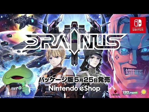 【情報】2D橫向飛行射擊遊戲《DRAINUS -逆流銀翼-》實體版，將於