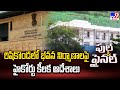 AP High court: Key orders of High Court on building construction in Rishikonda