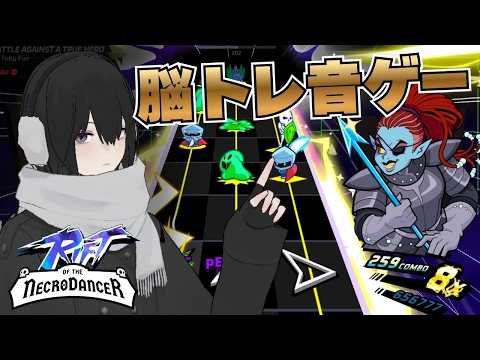 ほぼ脳トレみたいな難易度の音ゲーがUNDERTALE楽曲とコラボしたらしく【RIFT OF THE NECRODANCER #はるすぷりんぐ 】