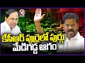 CM Revanth Reddy Comments On KCR Over Medigadda Barrage Construction Issue | TS Assembly 2024 | V6