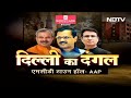 Delhi निकाय चुनाव में AAP की संभावना पर NDTV Townhall में Arvind Kejriwal | EXCLUSIVE  - 46:52 min - News - Video