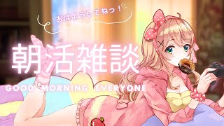 【朝活雑談】きっと今日の朝ごはんも井村屋の肉まんだろう【方言Vtuber/りとるん】