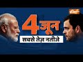 Kahani Kursi Ki : मोदी का कैलकुलेशन...4 जून...400 कन्फर्म ! Fourth Phase Voting | Lok Sabha Election  - 02:42:30 min - News - Video