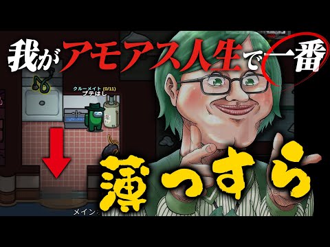 わが人生、最もうっすらで自信がない視認・・・【Among Us】