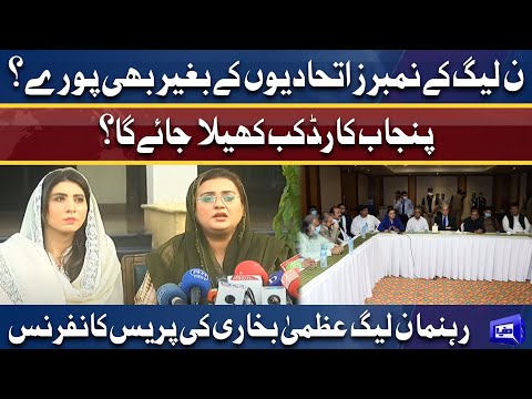 PML-N leader Azma Bokhari press conference | Dunya News