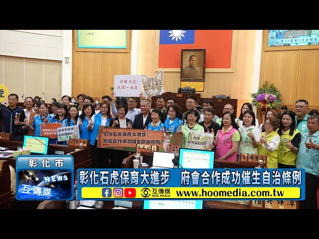 彰化石虎保育大進步 府會合作成功催生自治條例