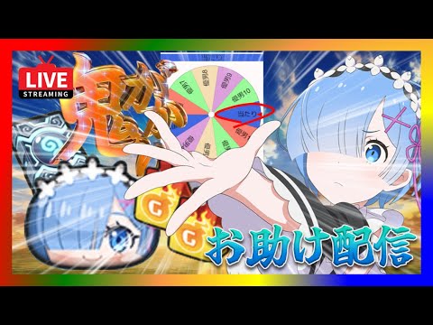 【妖怪ウォッチぷにぷに・ライブ】リゼロコラボ！クリスマスガシャくるよな！全員の鬼がかりな初手打ち頼む！！高評価ヨロシクお願いします🥺