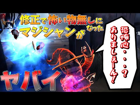 【第五人格】魔力強化⁉ マジシャンが強化されました【IdentityⅤ】【アイデンティティファイブ】【マジシャン】