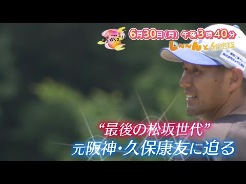 「news おかえり」6月30日（月）午後3時40分～放送