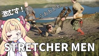 【STRETCHER MEN】患者さんを1ヶ月放置してました👼 #5【Vtuber/うるちあられ】