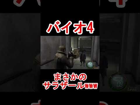 【バイオ4】まさかのサラザール登場で大爆笑ｗｗｗ