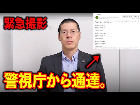 警視庁からの連絡で急遽撮影を開始しました。