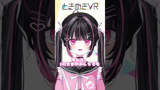 【火曜日担当　苺奈ひめの】きらきらときめく7月でした！ #vtuber #ときめきvr #shorts #ときめきpr大使 #苺奈ひめの