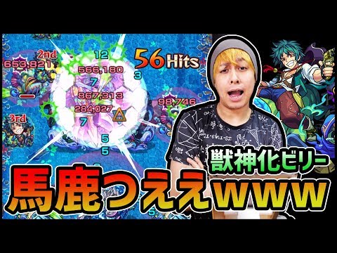 【モンスト】は？なにこの獣神化w鬼強ーんだけどwww【ぎこちゃん】