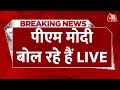 PM Modi LIVE: Kalki Dhaam से PM Modi का संबोधन LIVE | Uttar Pradesh News | CM Yogi Adityanath