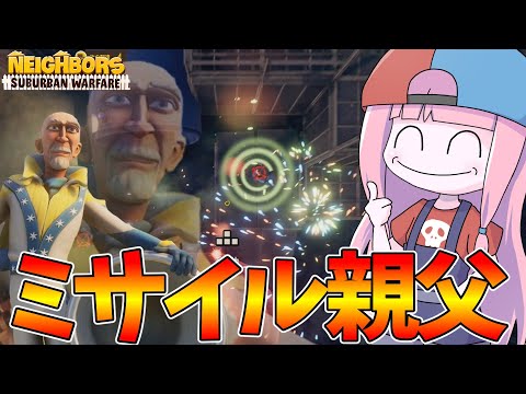 ホビーの動画サムネイル - 【Neighbors: Suburban Warfare】大砲が好きすぎて自ら弾になる異常者【VOICEROID実況】
