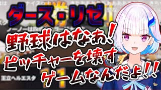徐々に暗黒面に堕ちていくリゼ監督～最後の夏大会編～【王立HELLエスタ高校】