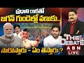 ప్రధాని రాకతో జగన్ గుండెల్లో వణుకు..సారొస్తారు - ఏం తెస్తారు ? | The Debate | ABN Telugu