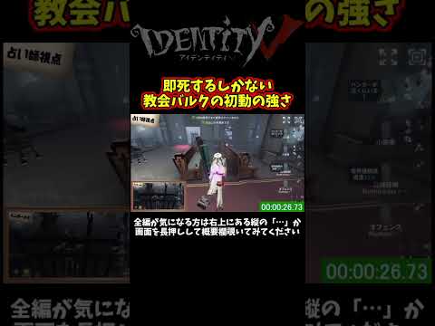 注意！教会中央初手必ず囲まれて逃げられません！【第五人格】【IdentityⅤ】