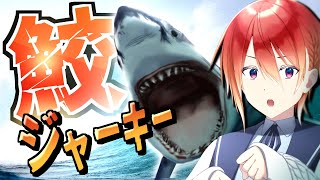 【食レポ雑談】鮫ジャーキー、頂きます。【#Vtuber 紅杯ひぐれ】