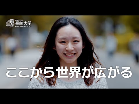 長崎大学PV2024「ここから世界が広がる」