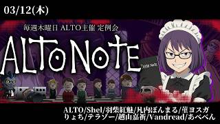 久しぶりのデスノート人狼【#ALTONOTE】