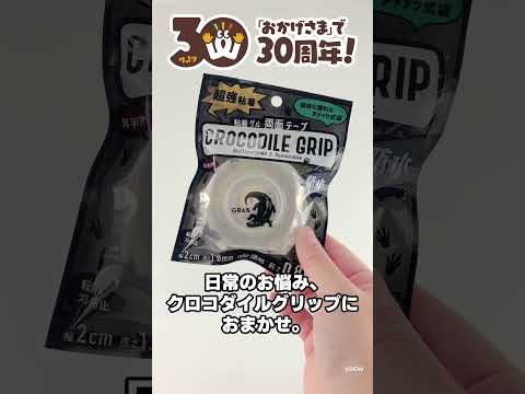 【しっかり貼れる🧷】超強粘着のゲルテープをご紹介！ #shorts #100円ショップ #100均 #ワッツ