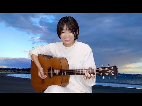 大人のうみ (うみはひろいなおおきいな) / ソロギター
