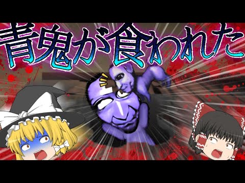 【ゆっくり茶番】ゆっくり達がカオスな廃温泉宿に泊まりに行きました！【青鬼温泉5話】#青鬼