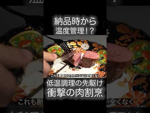 仕入れから温度管理した熟成肉、味が別次元。