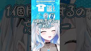 以上3点！？#vtuber #ぶいじだい #蝶咲りりは