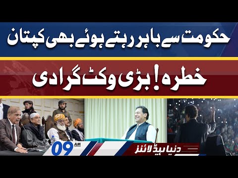 PTI claims big Wicket | Dunya News Headlines 09 AM | 18 April 2022