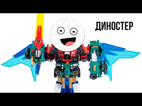 Самый большой Диностер! Ультра трансформер 8 в 1 Метатрон
