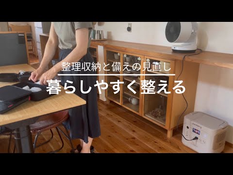 整理収納の見直しと防災への備え|暮らしやすく整える| ProCase ハードケース|Jackeryポータブル電源2000New|ミニマリスト主婦