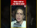 Priyanka Gandhi का PM Modi पर हमला कहा, रोड शो जनसंपर्क नहीं होता है | #shorts #shortsvideo  - 00:27 min - News - Video