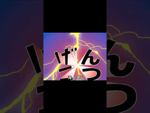 凉凉的海边🏖️#蜡笔小新 #小新语录 #搞笑 #動漫