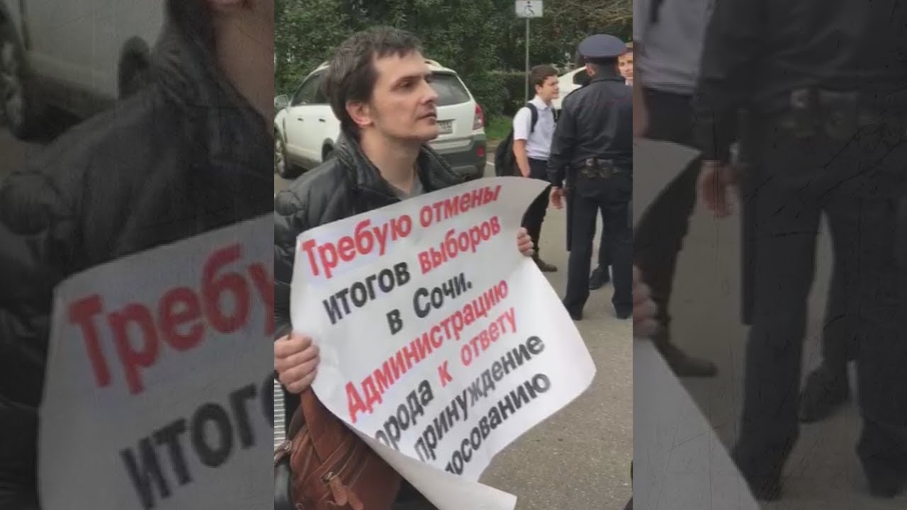 Сочи: протест против выборов Путина привел к задержанию
